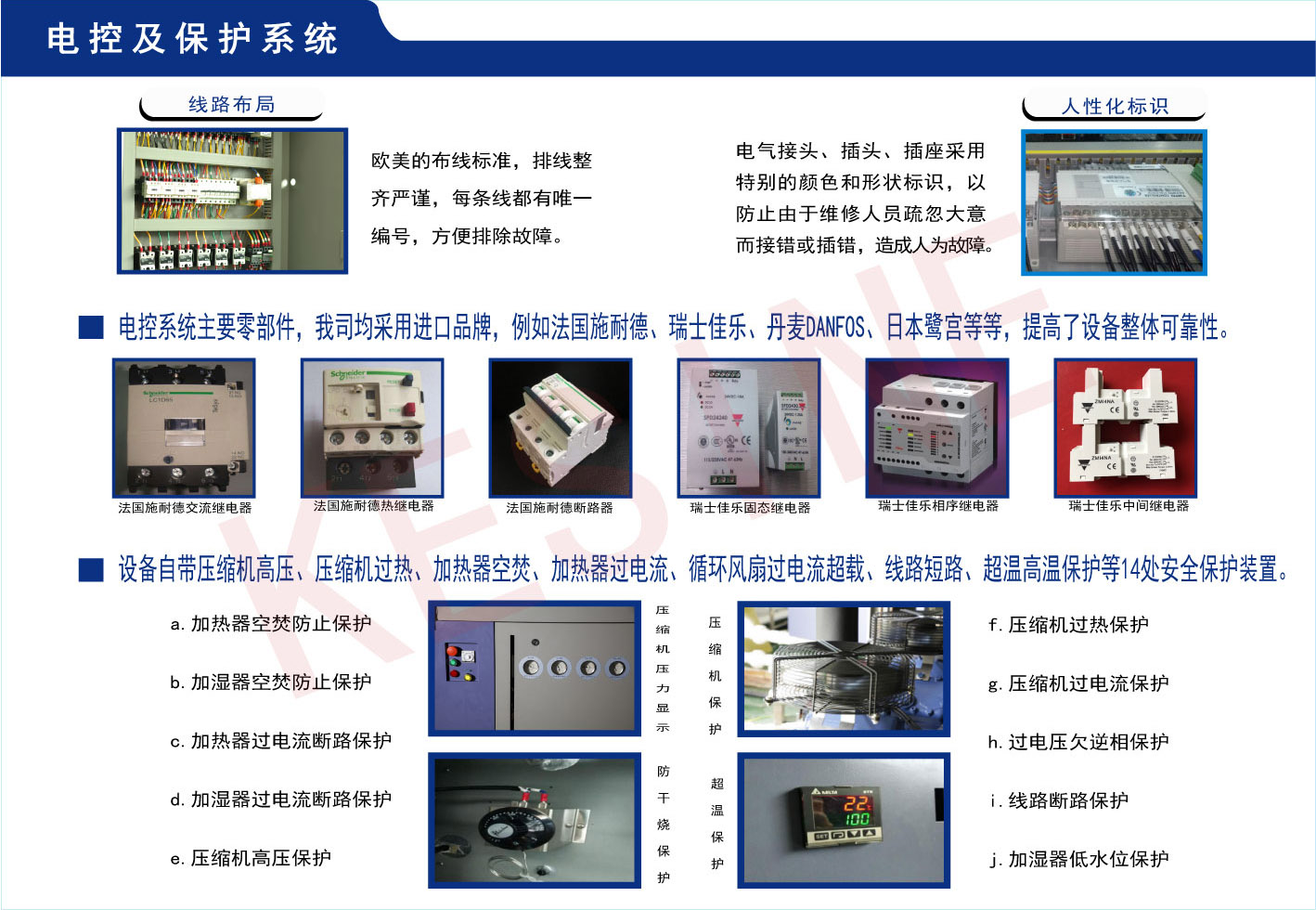 4-1电控和保护（除老化和烤箱）水印.jpg