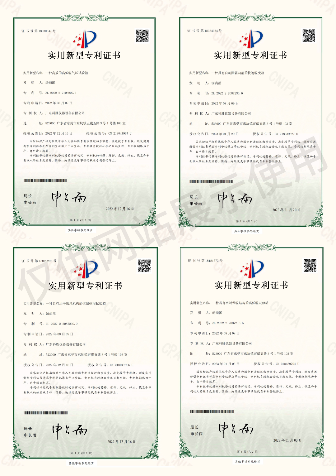 实用新型专利证书