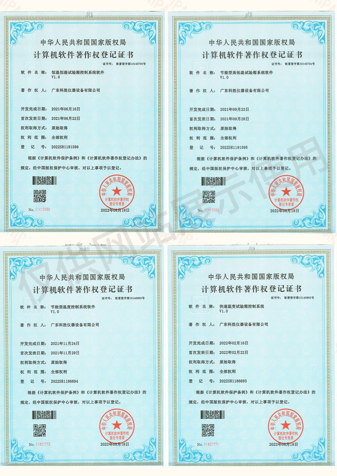计算机软件著作权登记证书