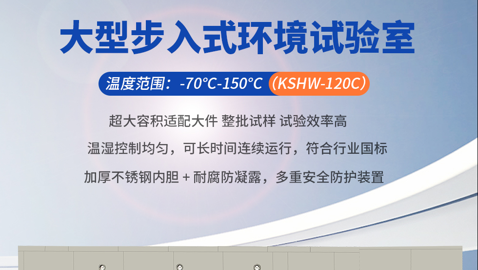 步入式恒温箱大图详情_01.jpg