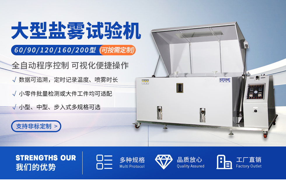 大型盐雾试验机.jpg