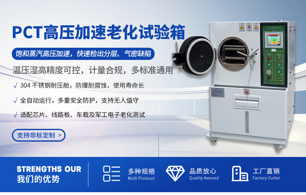 PCT高压加速老化试验箱小产品图首图详情优势模版.jpg