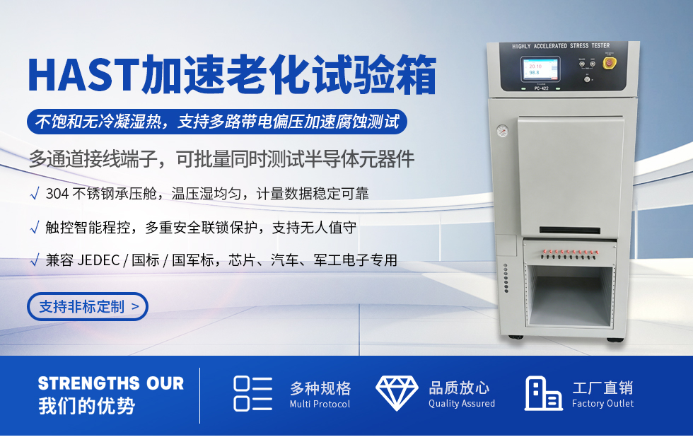 hast老化试验箱小产品图首图详情优势模版.jpg