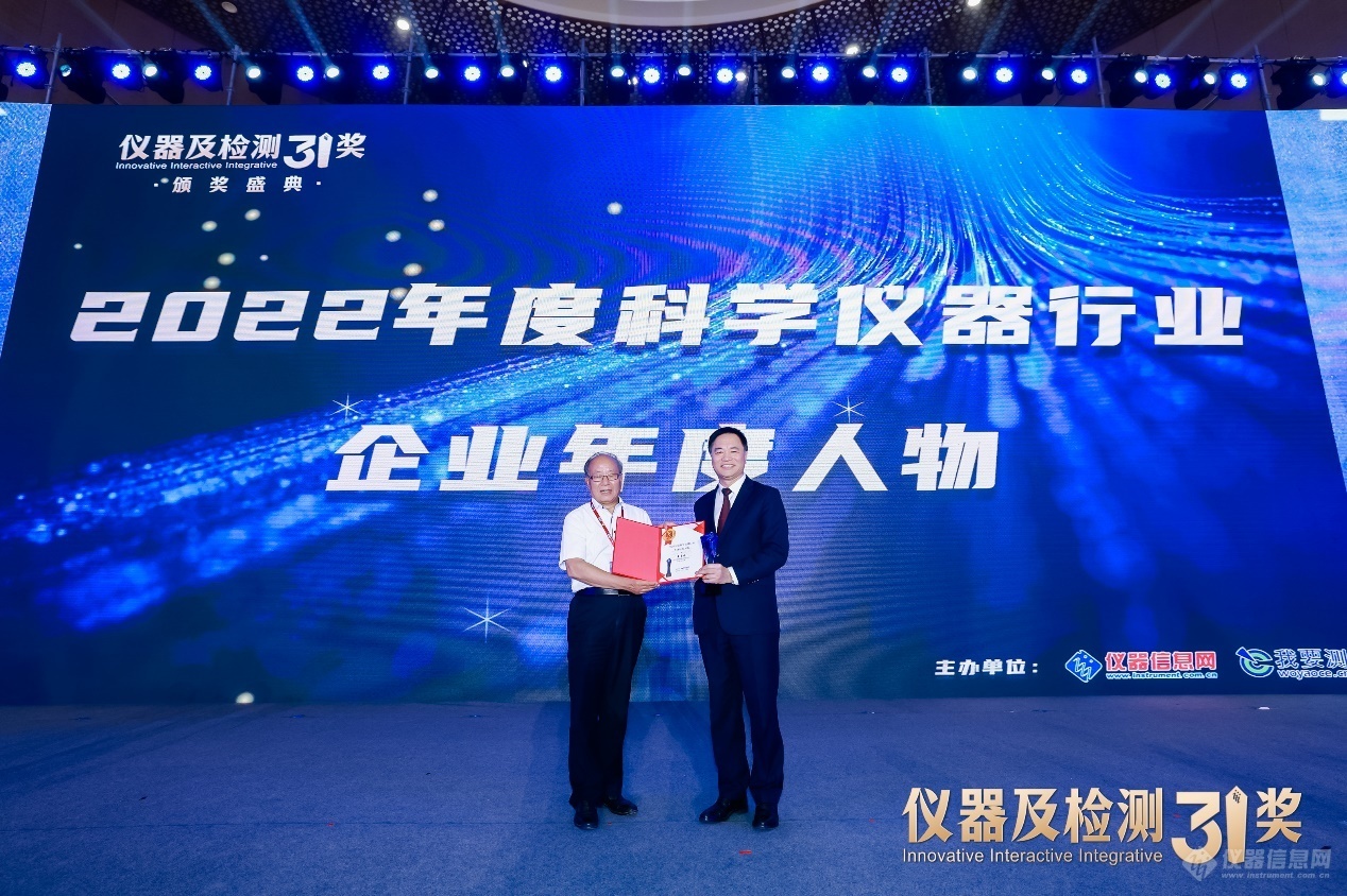 ACCSI2023公布2022年度科学仪器行业企业年度人物 (图2)
