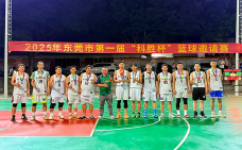 东莞第一届科胜杯篮球邀请赛上演“巅峰对决”